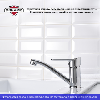 Смеситель для кухни РМС SL137-004F-15 хром