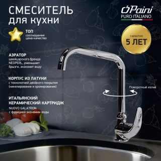 Смеситель для кухни Paini Jolly 69CR594ZKM хром