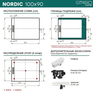 Душевой поддон Starohome NORDIC 68883546 100х90 см
