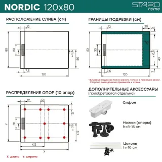 Душевой поддон Starohome NORDIC 40562062 120х80 см