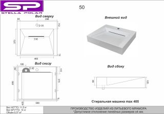 Раковина над стиральной машиной Stella Polar Берта SP-00001696 60см белый мрамор