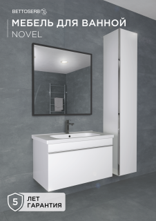 Комплект мебели Novel 60