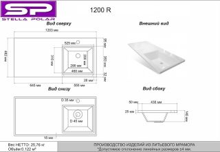 Раковина над стиральной машиной Stella Polar Мадлен 120см правая чёрный мрамор SP-00001072