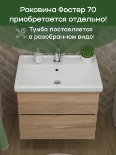 Подвесная тумба под раковину Санта Нептун 700442 70 см янтарный