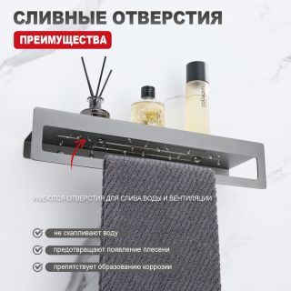 Полка с держателем полотенец Raglo R340.04.09 графит