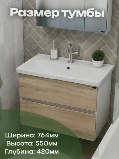 Подвесная тумба под раковину Санта Нептун 700443 80 см янтарный