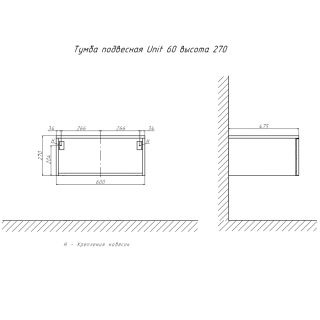 Тумба подвесная без столешницы Velvex Unit tp.UNI.60.1Y белый матовый, 60 см