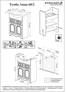 Тумба под раковину Бриклаер Анна 4627125412226 60 см белый