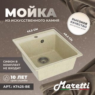Кухонная мойка Maretti Kitchen KT425-BE, бежевый