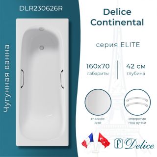 Ванна чугунная Delice Continental DLR230626R 160х70 с отверстиями под ручки