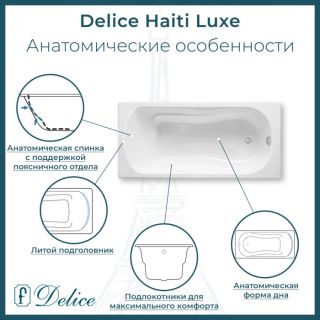 Ванна чугунная Delice Haiti Luxe DLR230637-AS 160х80 с антискользящим покрытием