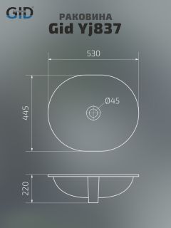 Раковина Gid Yj837 71164 встаиваемая снизу белая 53x44.5x22