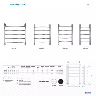 Полотенцесушитель водяной Energy Classic EWTRCLASS06040R903M 600 x 400 белый матовый