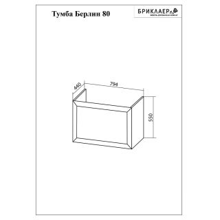 Тумба под раковину Бриклаер Берлин 4627125416088 80 см белый