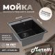 Кухонная мойка Maretti Kitchen KT425-BL, черный