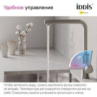 Смеситель для кухни IDDIS Rule RULSTL0i05 сталь