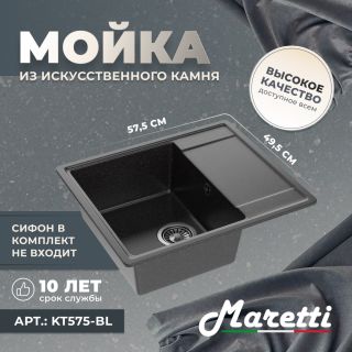Кухонная мойка Maretti Kitchen KT575-BL, черный
